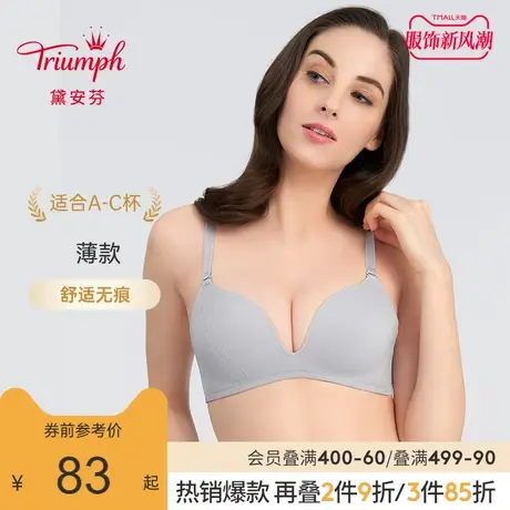 Triumph/黛安芬春春夏薄款简约无痕舒适无钢圈文胸内衣女E003856图片